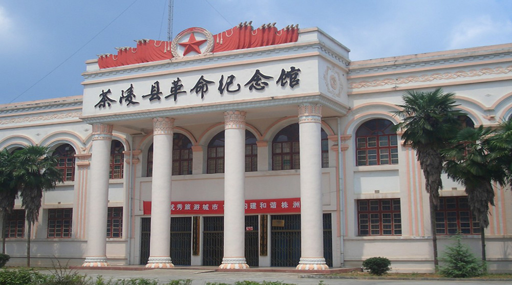 红色政权-茶陵县革命纪念馆